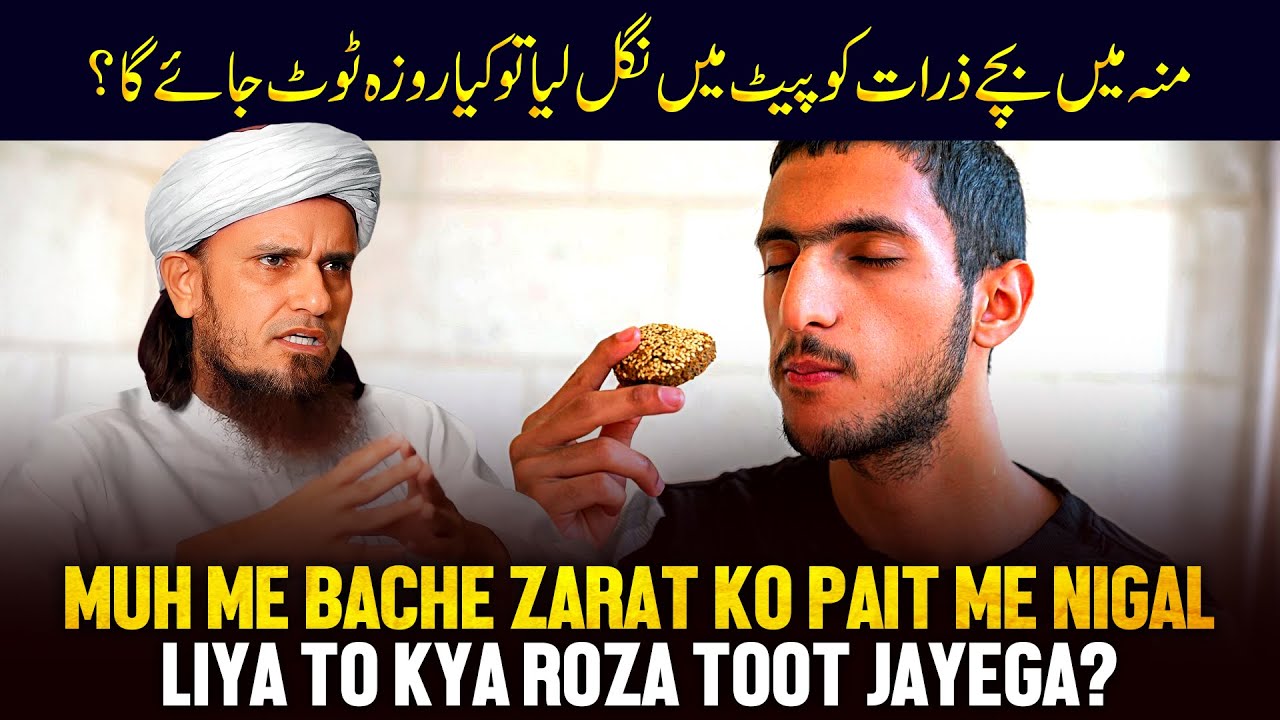 Muh Me Bache Zarrat Ko Pet Me Nigal Liya Toh Kya Roja Toot Jayega